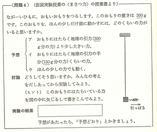 仮説実験授業(摩擦力).png